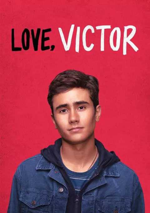 爱你，维克托 全三季